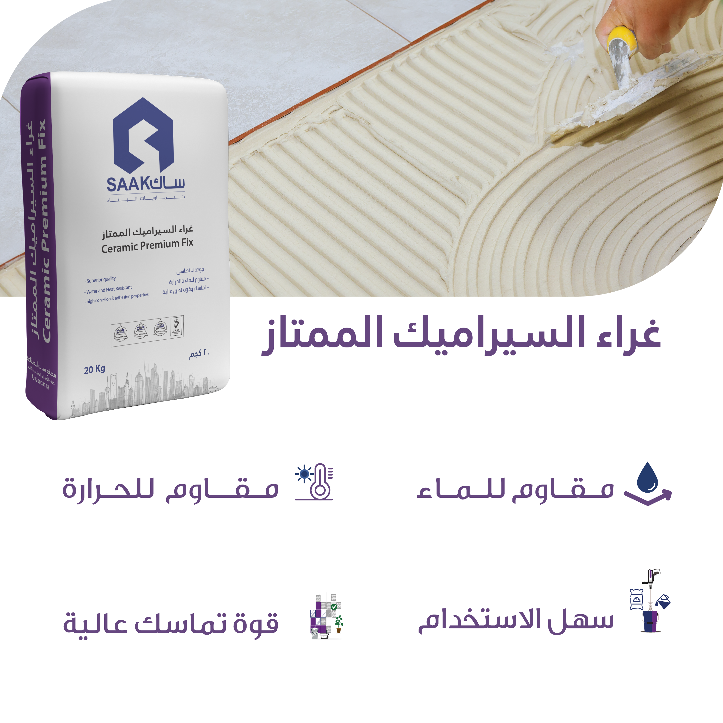 غراء سيراميك